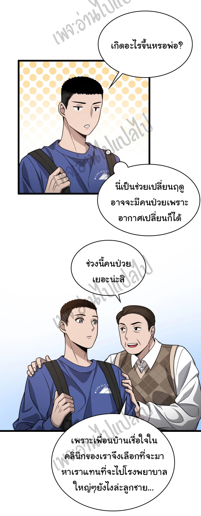 สุดยอดระบบของหมอหลิงหรัน ตอนที่ 19 หน้า 32