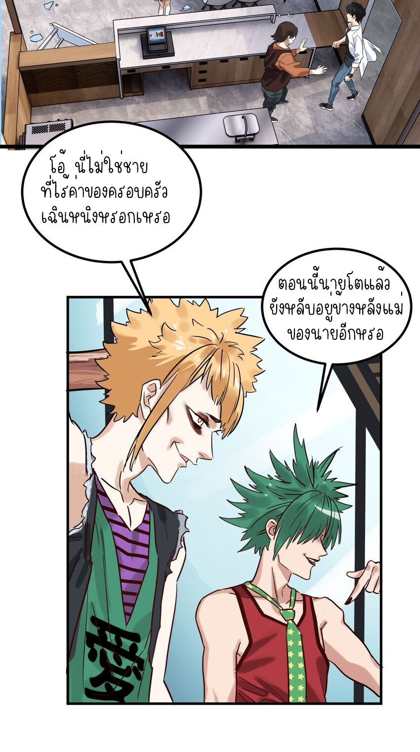 I Have a Hall of Heroic Souls ตอนที่ 9 หน้า 58