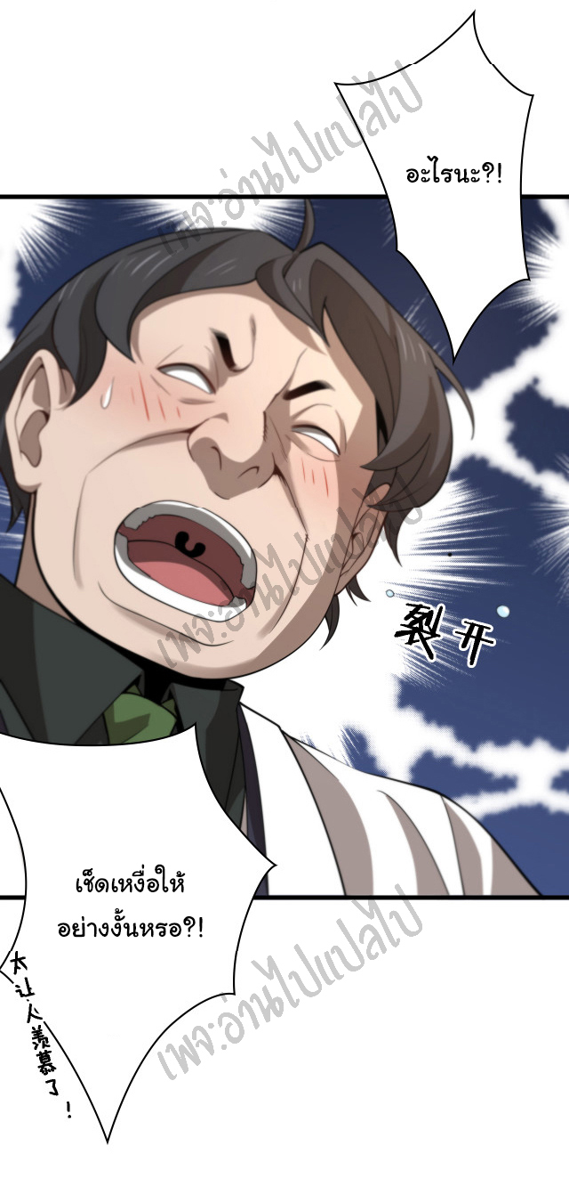 สุดยอดระบบของหมอหลิงหรัน ตอนที่ 40 หน้า 31