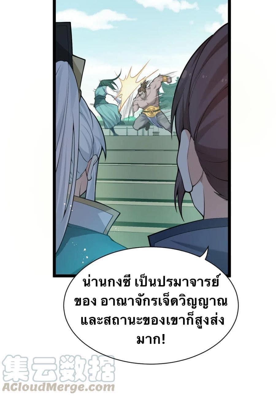 มหาบุรุษ ในตำนาน ตำนานที่หลับใหล (ศิษย์เบิ้มๆ) ตอนที่ 25 หน้า 40