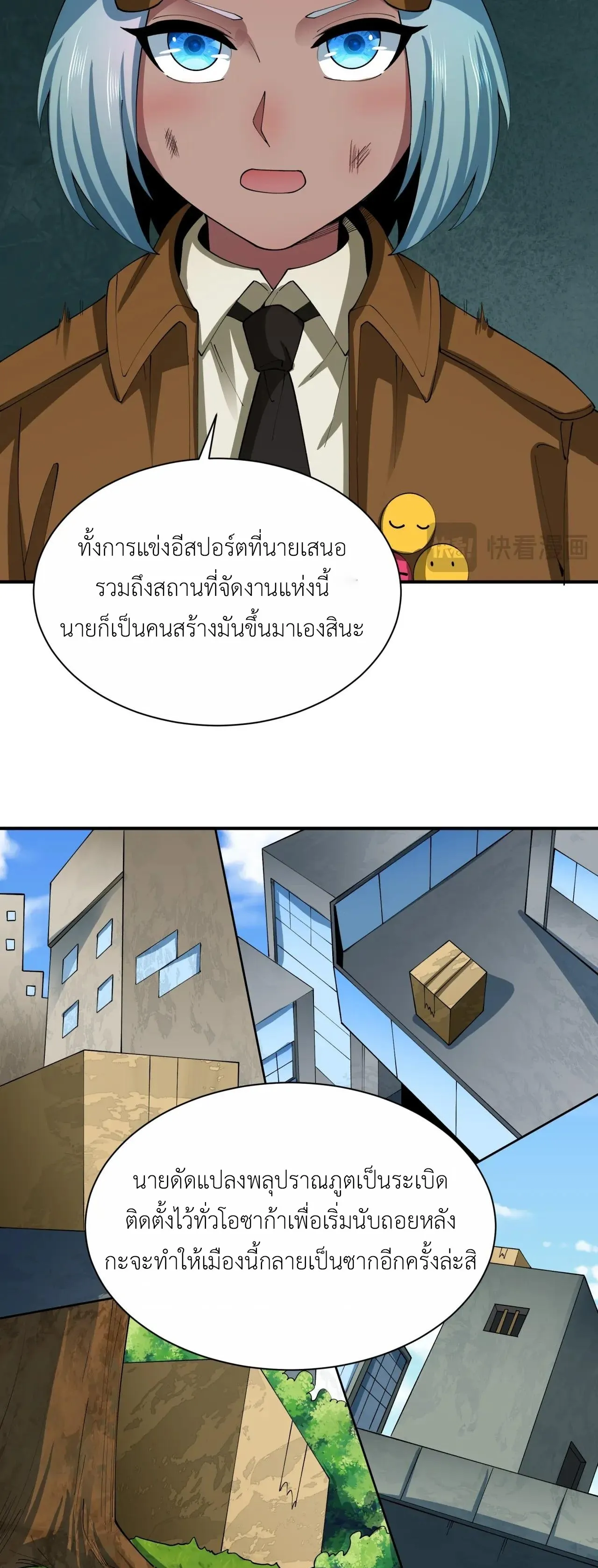 Era of the Haunted - ยุคสมัยแห่งภูตผี ตอนที่ 453 หน้า 17