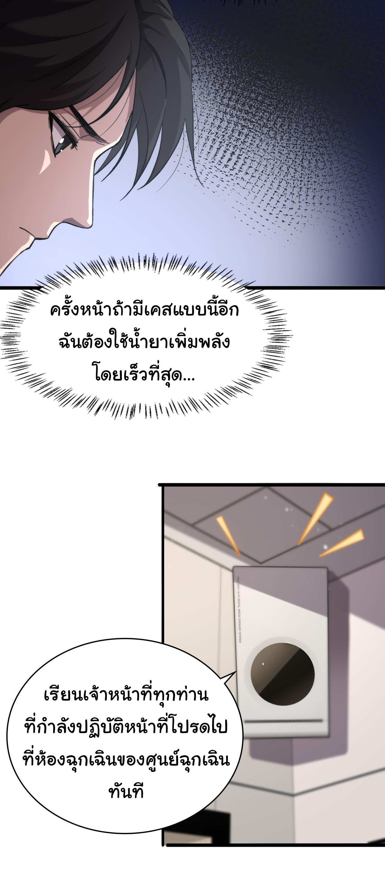 สุดยอดระบบของหมอหลิงหรัน ตอนที่ 139 หน้า 13