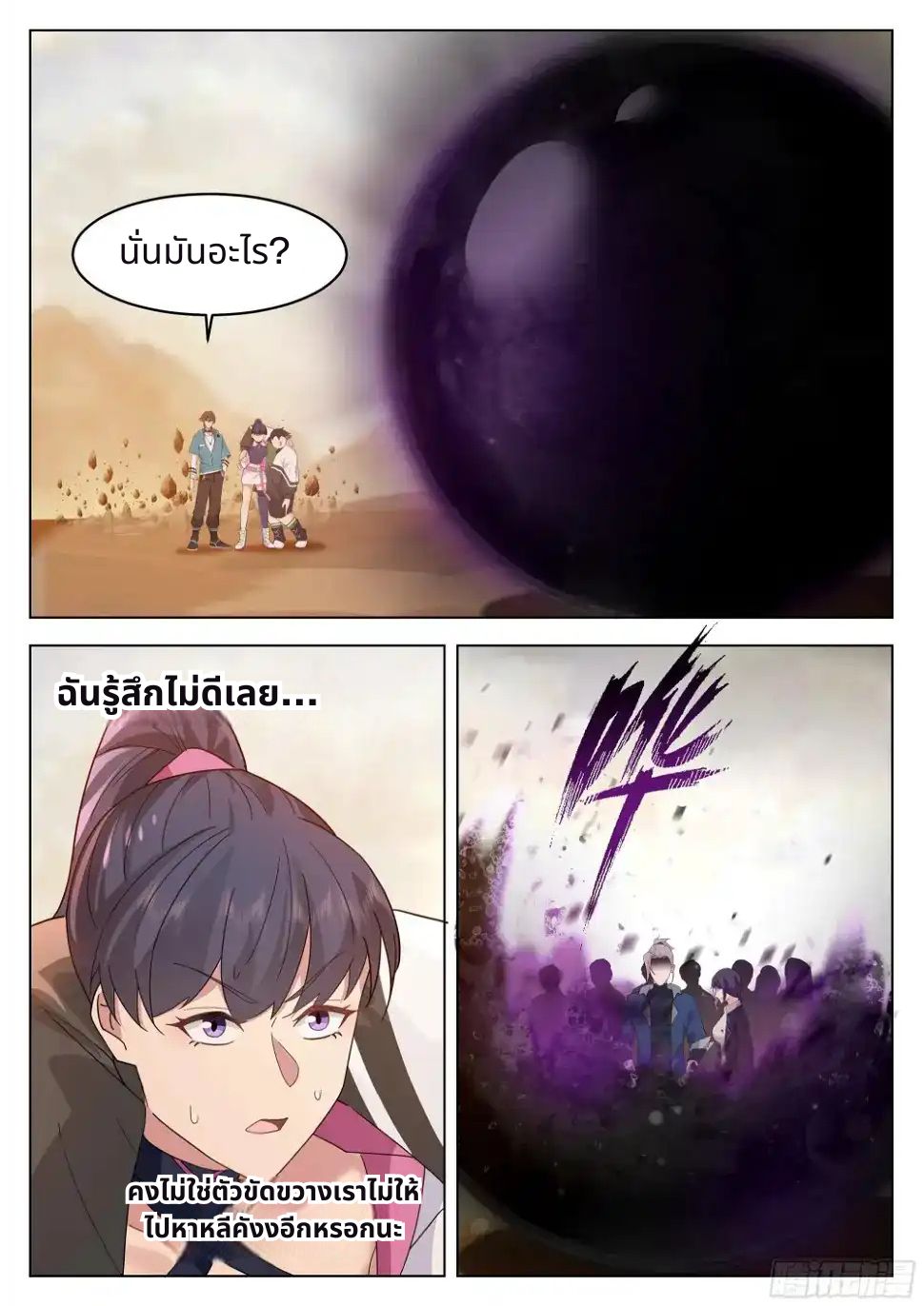 The Supreme Way ตอนที่ 91 หน้า 2