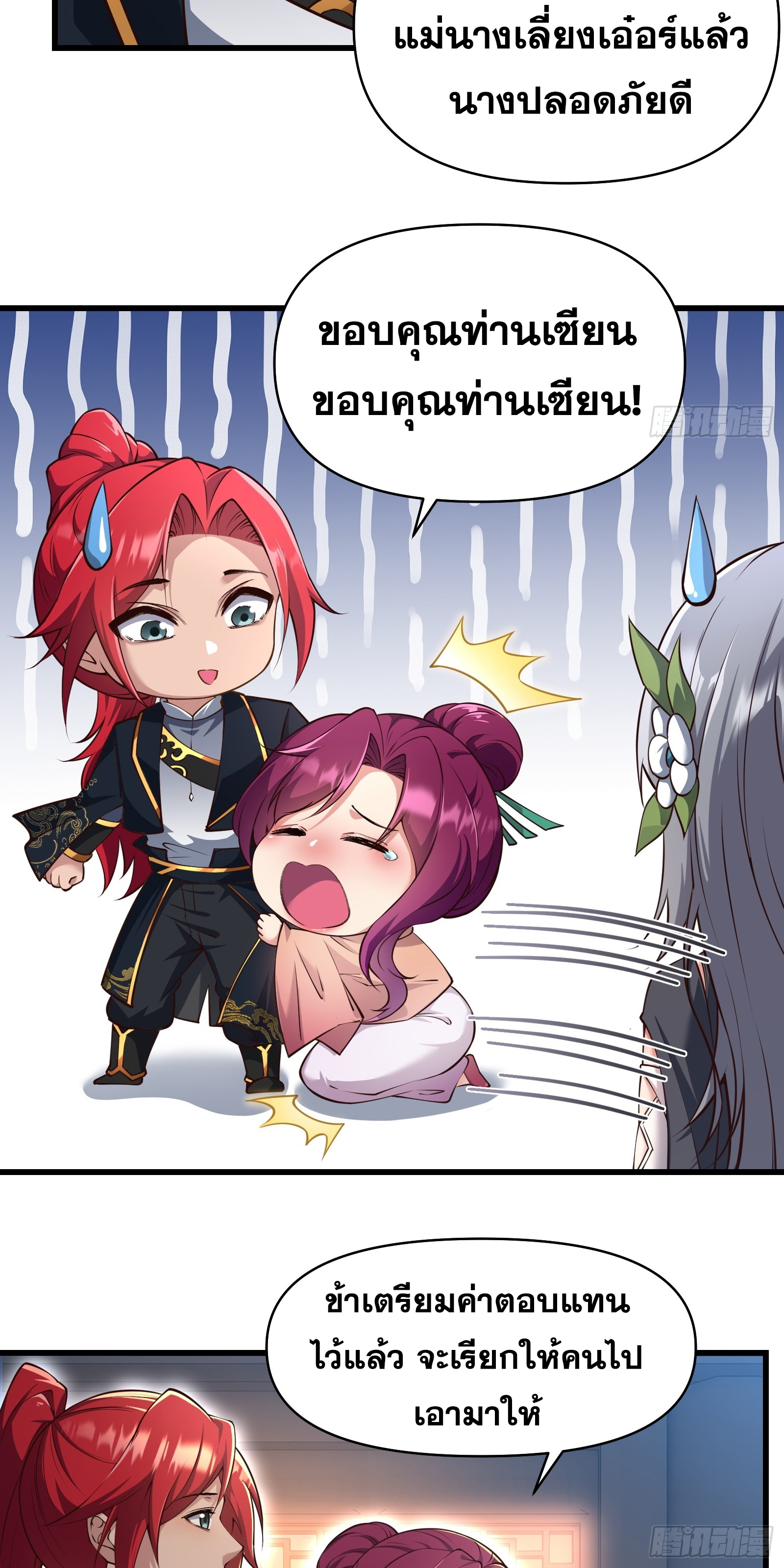 ข้ามโลกมาเป็นNPC ตอนที่ 20 หน้า 7