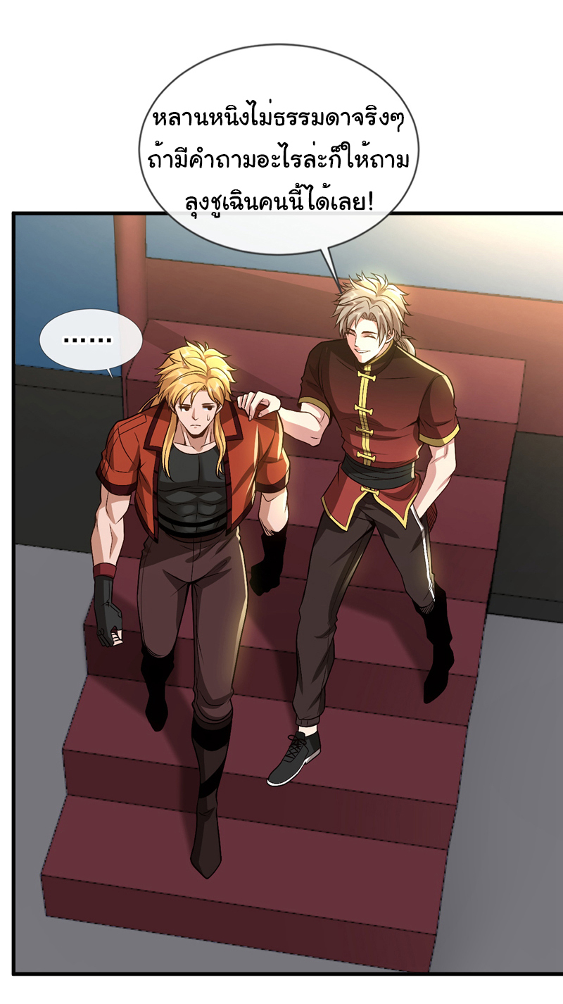 Chu Chen, the trash son-in-law ตอนที่ 80 หน้า 18