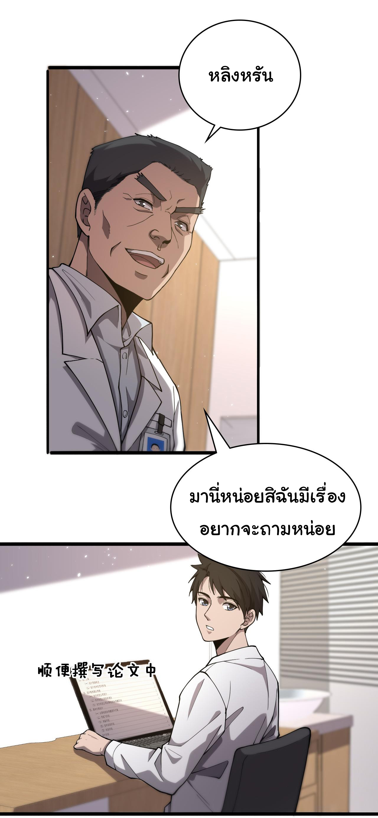 สุดยอดระบบของหมอหลิงหรัน ตอนที่ 125 หน้า 12