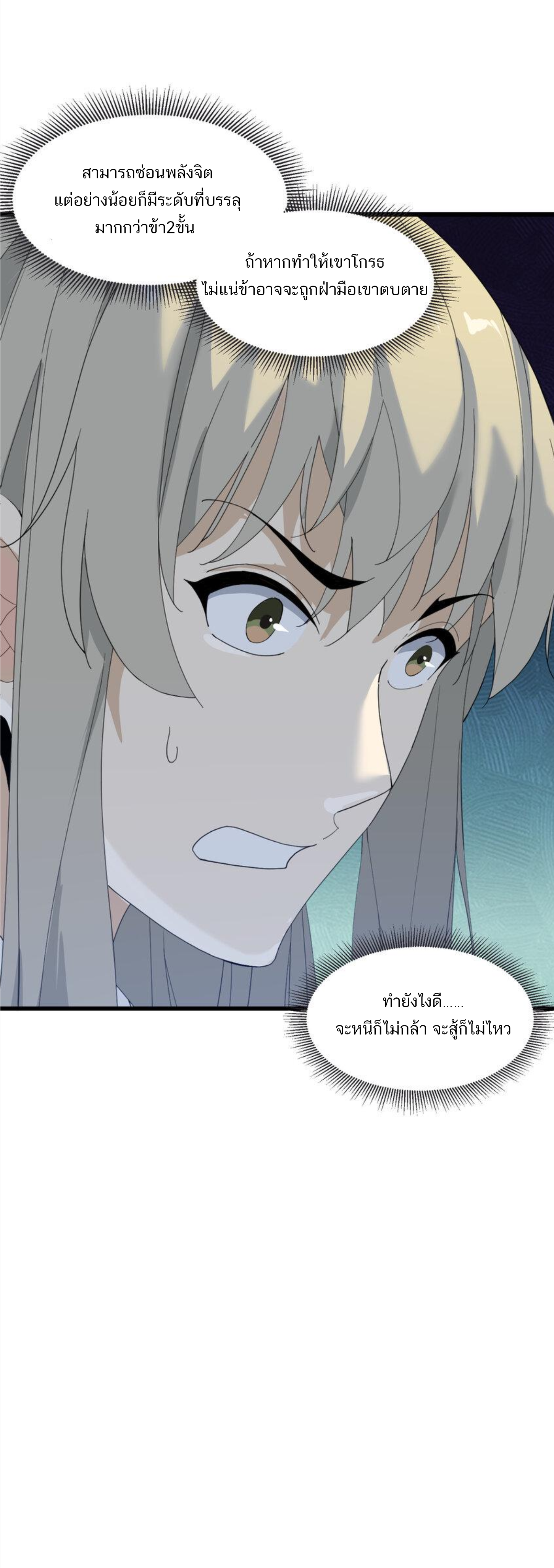 เมื่อข้าลงจากเขาแล้ว ข้าจะไร้ผู้ต่อกร !? (ฝึกเสร็จ Lv.Max) ตอนที่ 9 หน้า 19