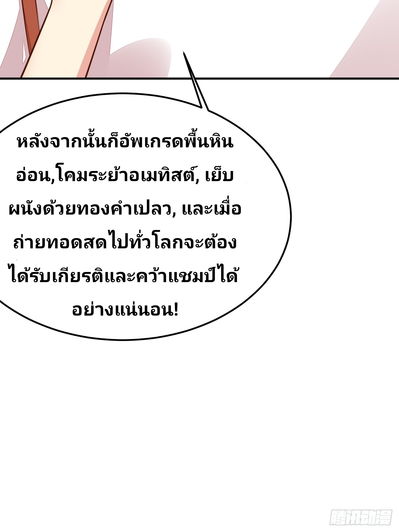ฉันสุ่มตัวตนใหม่ทุกสัปดาห์ ตอนที่ 55 หน้า 21