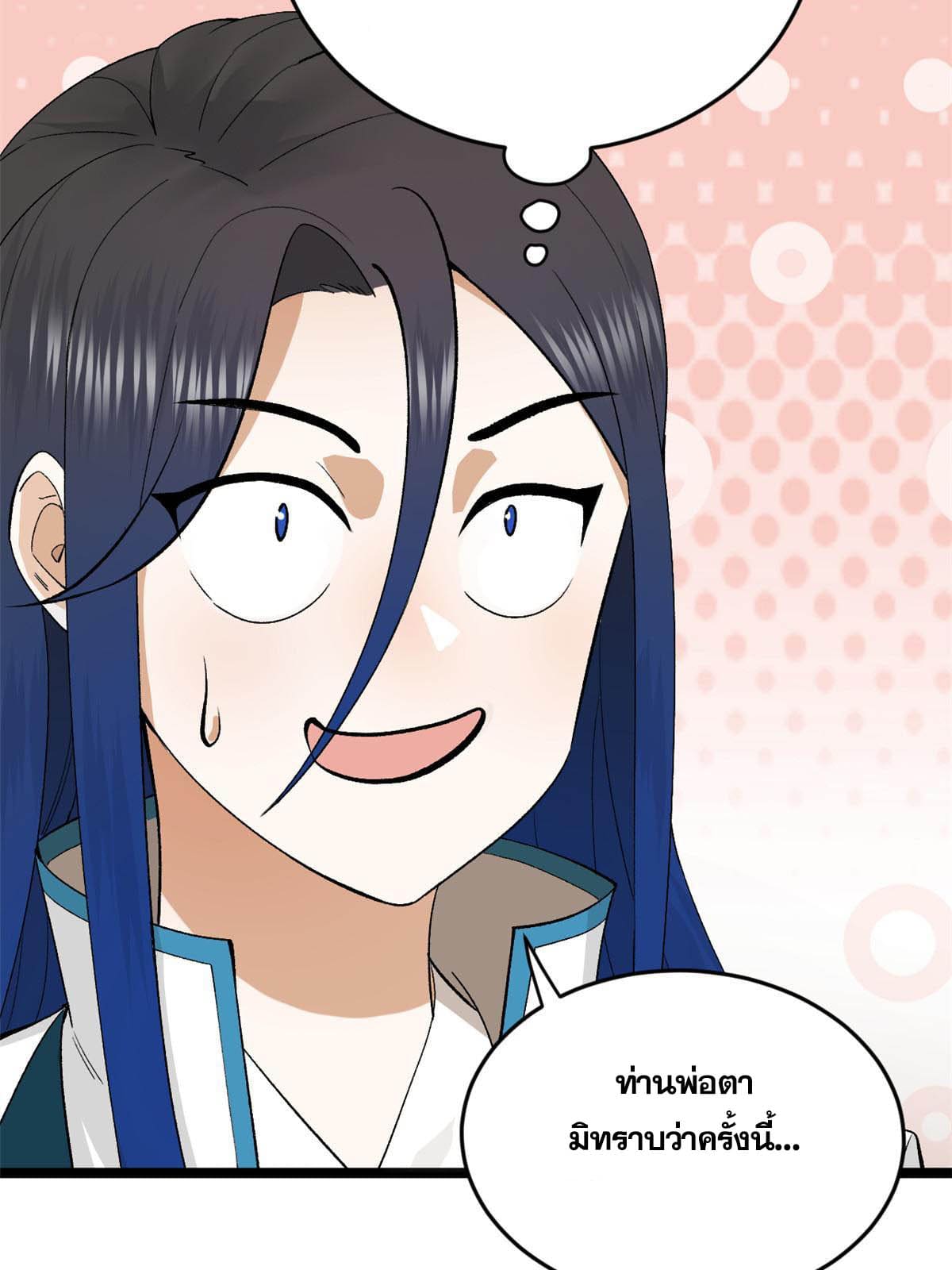 ลูกเขยที่แกร่งสุดในปฐพี (ทันจีน) ตอนที่ 31 หน้า 21