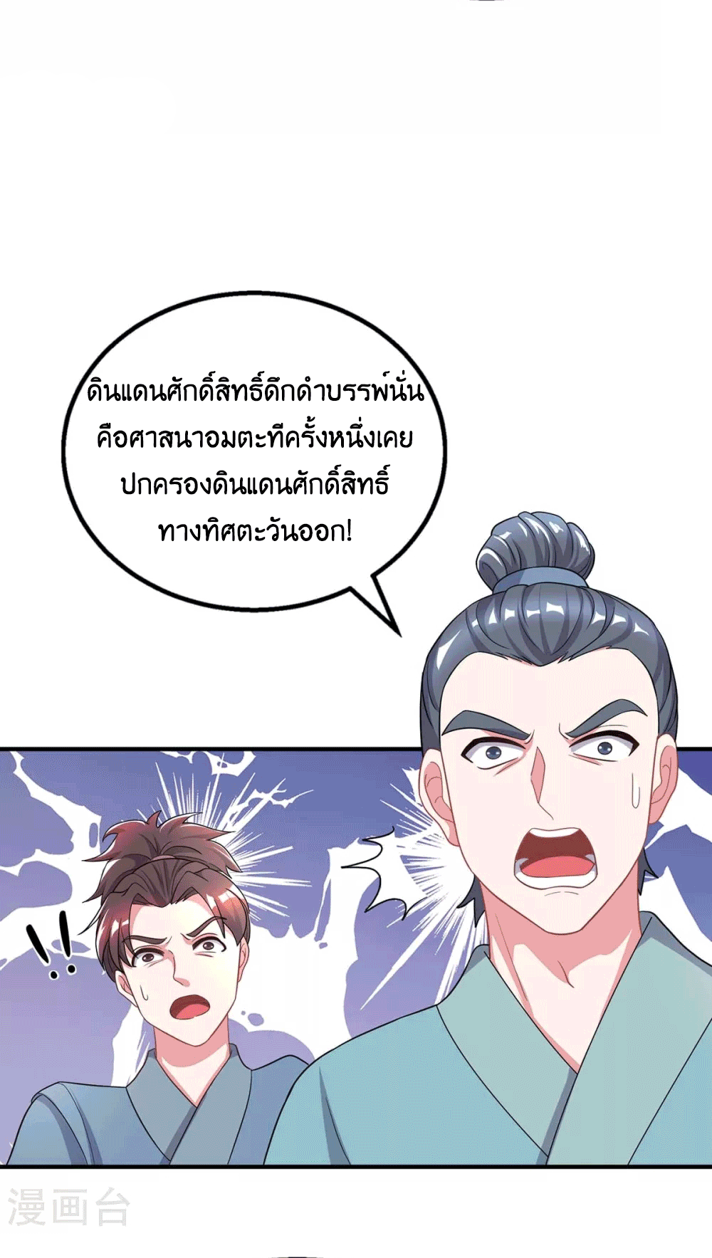 One Step Toward Freedom ตอนที่ 202 หน้า 23