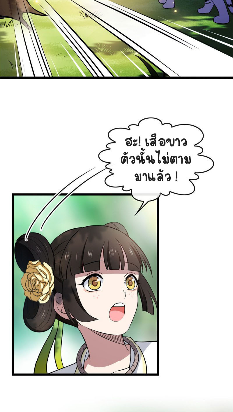 ปิ๊งรักทรราชจอมลวง ตอนที่ 19 หน้า 35