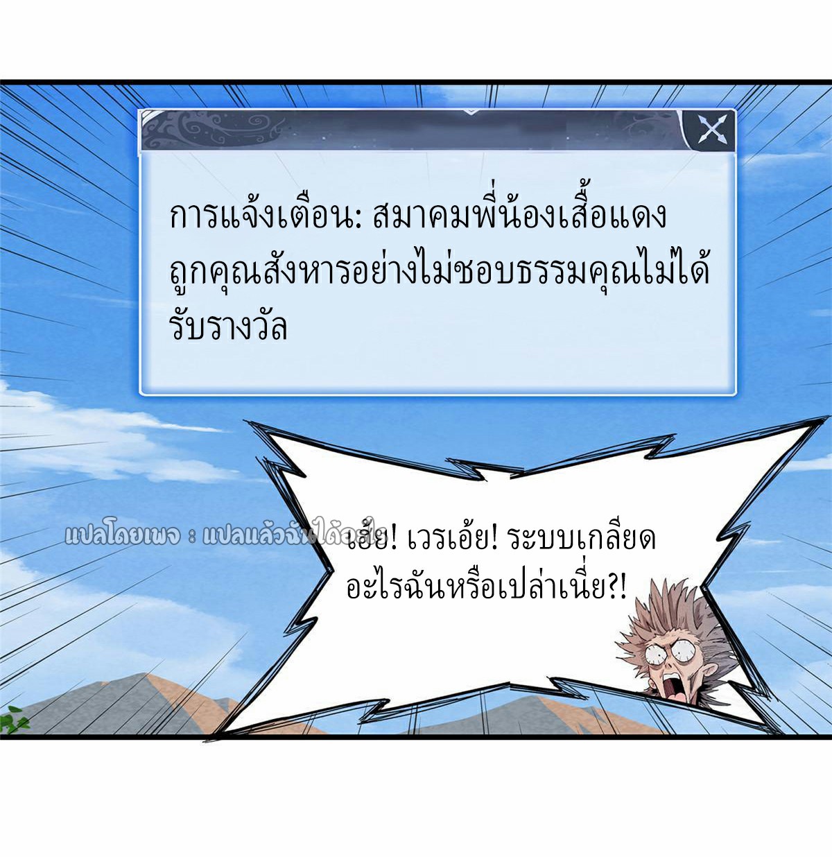 เข้ามาในเกมก็กลายเป็นเทพซะงั้น ตอนที่ 25 หน้า 25
