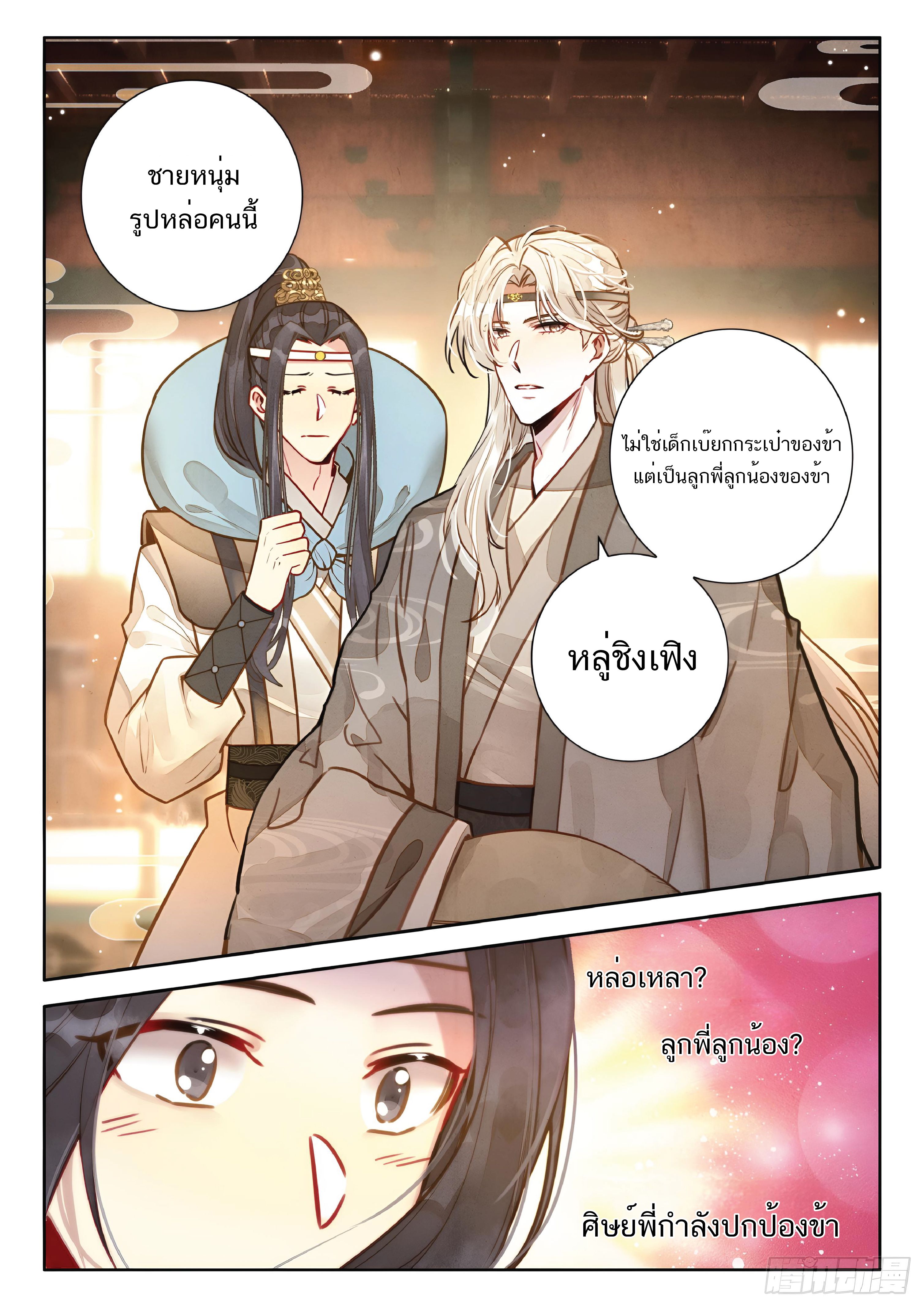 เกิดใหม่เป็นศิษย์พี่ใหญ่สุดเท่-A Mediocre Senior Brother ตอนที่ 48 หน้า 8