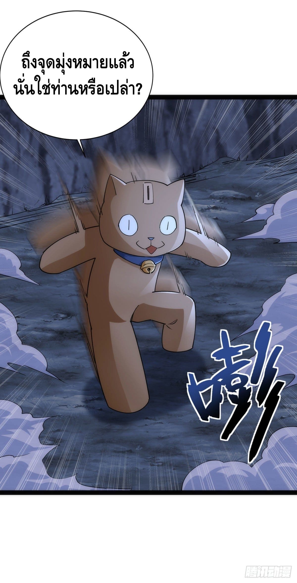 The World’s Greatest Martial Artist ตอนที่ 64 หน้า 13