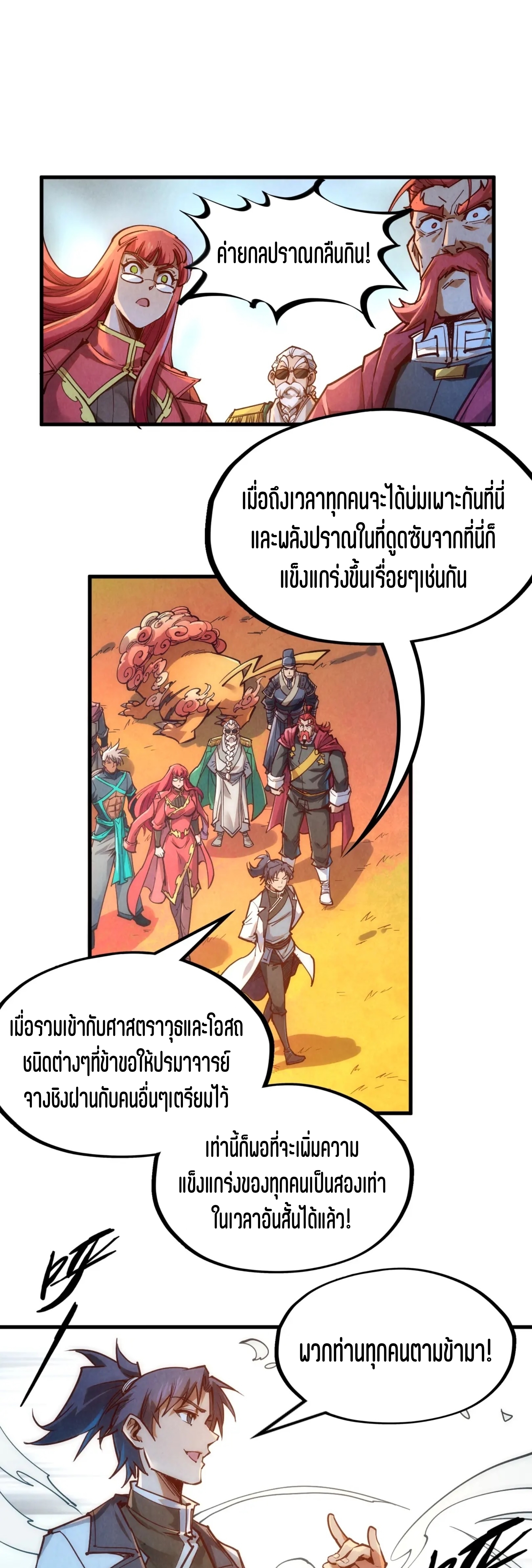 มหาเทพนิรันดร์กาล ตอนที่ 52 หน้า 15