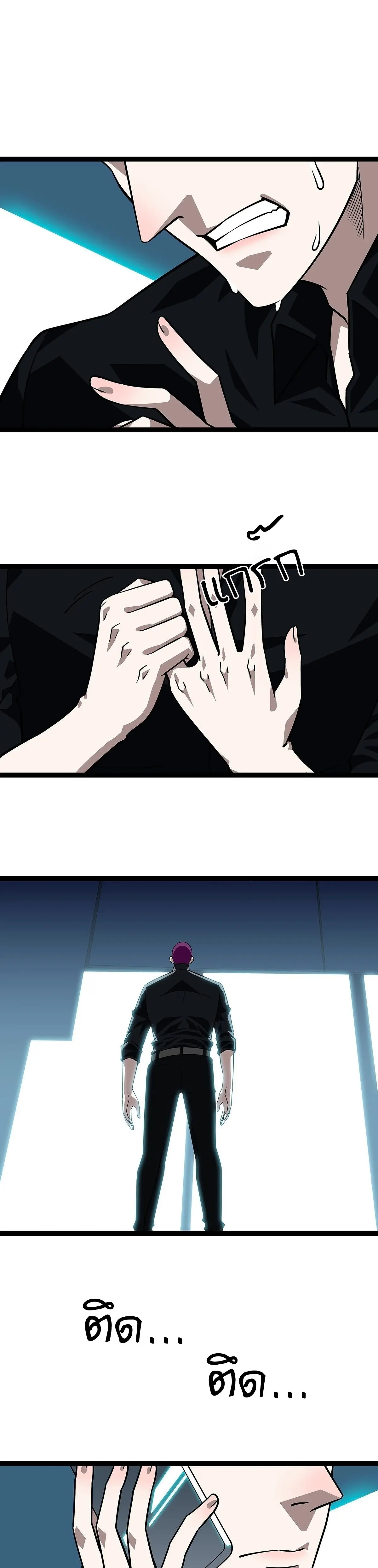 [จบ] เริ่มต้นใหม่ด้วยการเล่นเกมอย่างจริงจัง - It All Starts With Playing Game Seriously ตอนที่ 96 หน้า 3