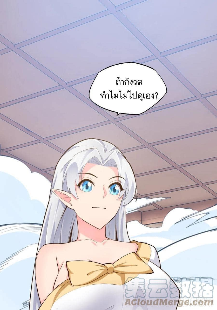 เทพนักเปิดซิง ต่างโลก (เมียร้อยคน) ตอนที่ 21 หน้า 22