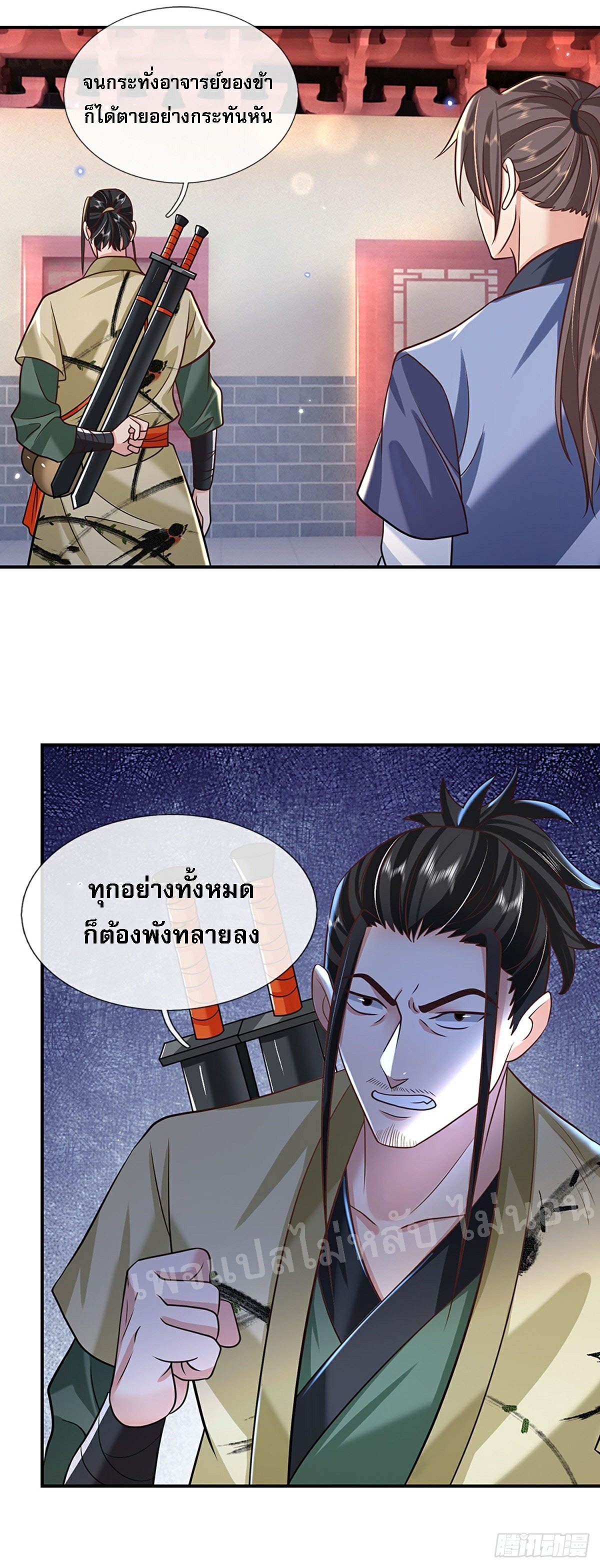 ราชันย์เทพยุทธ์มังกรผงาดฟ้า ตอนที่ 79 หน้า 24