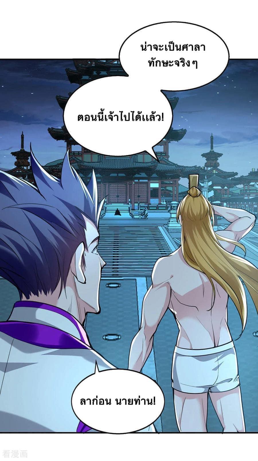 ระบบโครตเกรียน คะแนนล้านล้าน (ฮาเร็ม) ตอนที่ 117 หน้า 9
