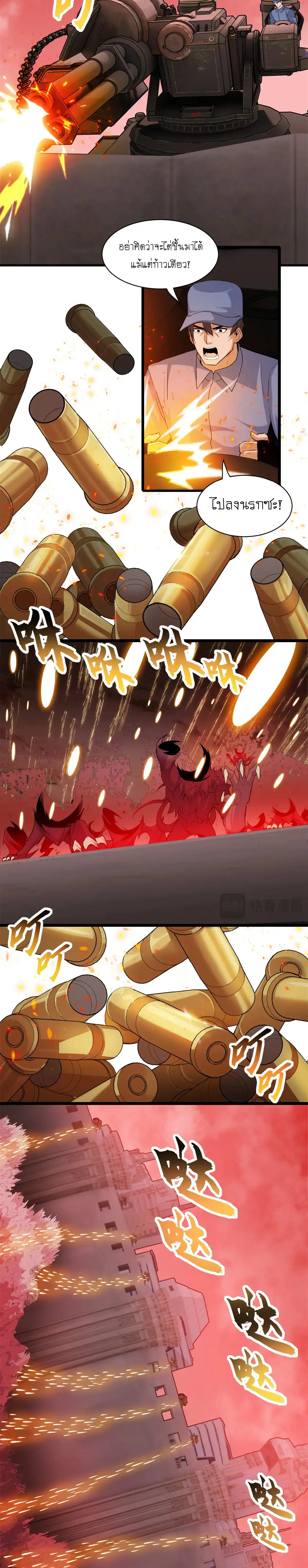 Super god pet shop - ร้านค้าสุดยอดสัตว์เลี้ยงระดับพระเจ้า (ชนจีน) ตอนที่ 149 หน้า 5