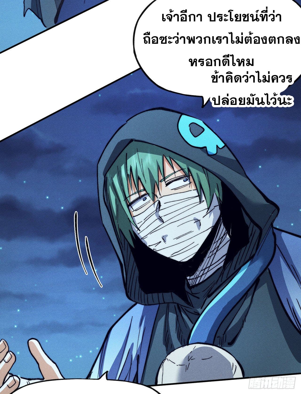 ตูข้านี่แหละเทพ (ทันจีน) ตอนที่ 77 หน้า 35