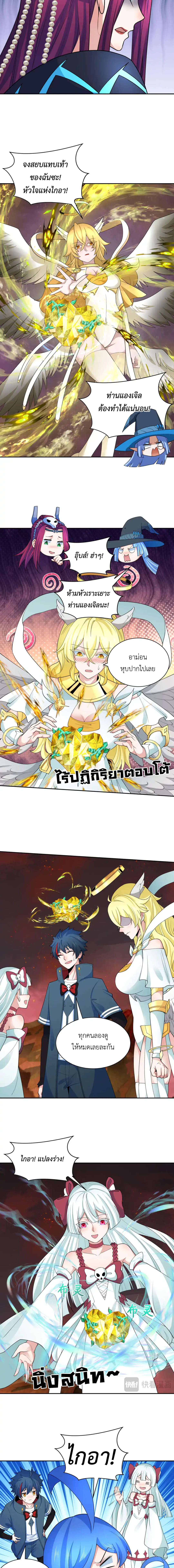 Era of the Haunted - ยุคสมัยแห่งภูตผี ตอนที่ 258 หน้า 8