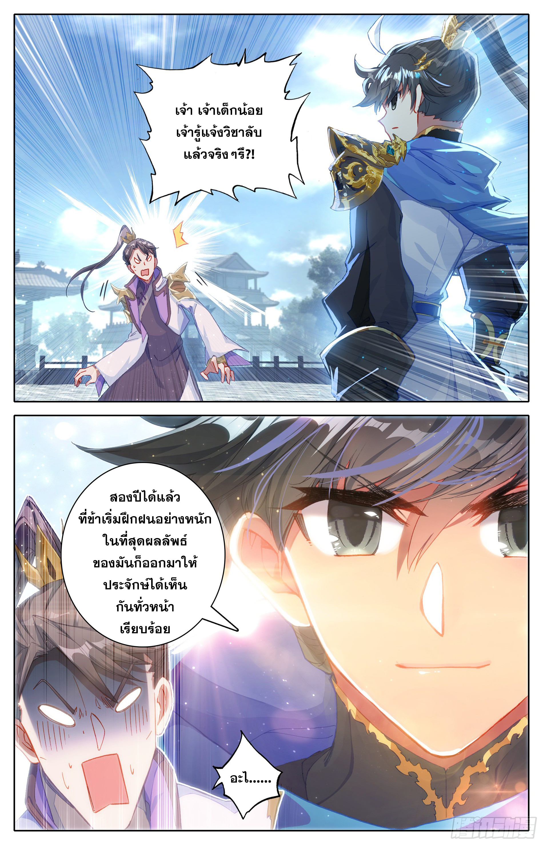 Azure Legacy (ทันจีน) ตอนที่ 9 หน้า 13