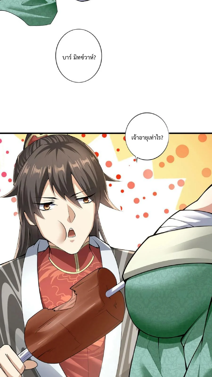 ข้าถูกอัญเชิญมาเพื่อช่วยจักรพรรดินี (ยังไม่ชนฉบับ) ตอนที่ 8 หน้า 3