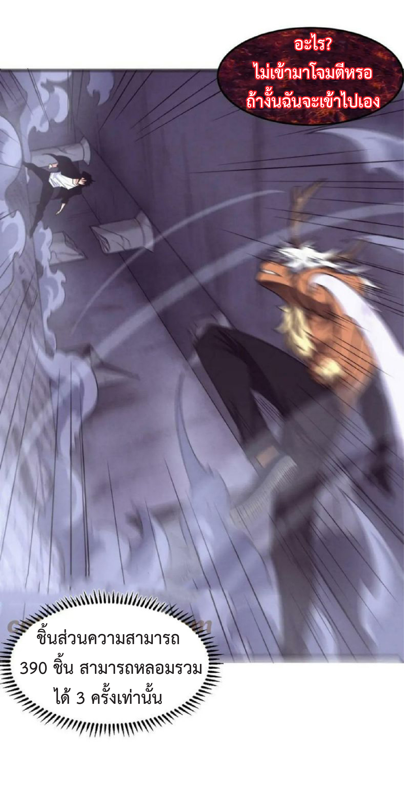 the frenzy of evolution การวิวัฒนาการที่บ้าคลั่ง ตอนที่ 105 หน้า 21