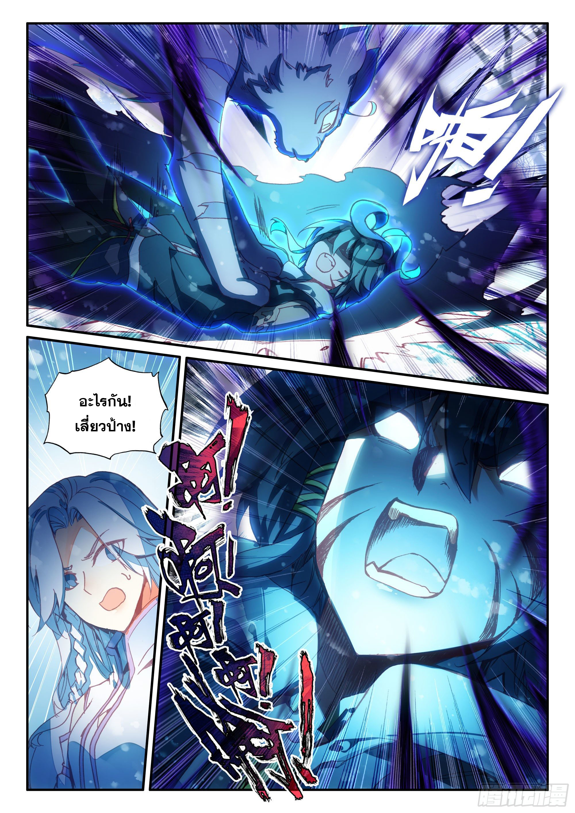 Heavenly jewel change ตอนที่ 68 หน้า 5