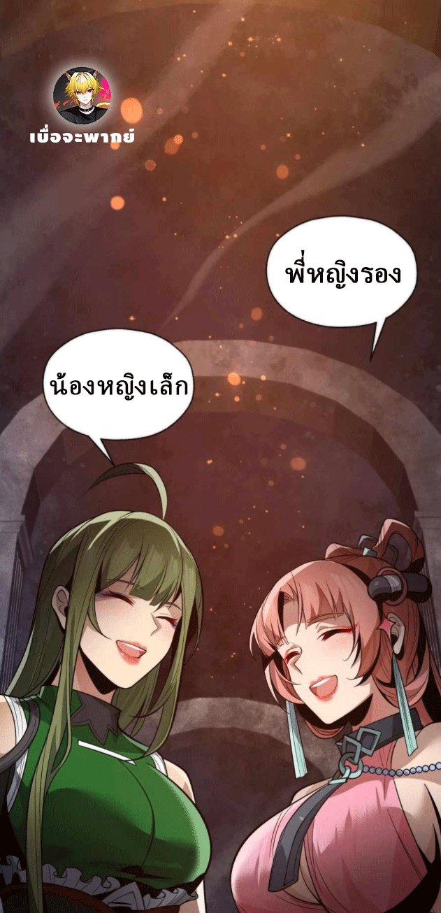 จอมมารสุดแกร่ง ล้างแค้นศิษย์ทรยศ ตอนที่ 38 หน้า 65