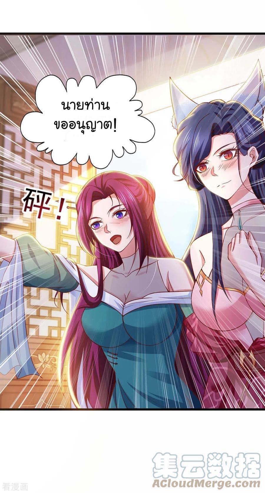 ระบบโครตเกรียน คะแนนล้านล้าน (ฮาเร็ม) ตอนที่ 73 หน้า 20