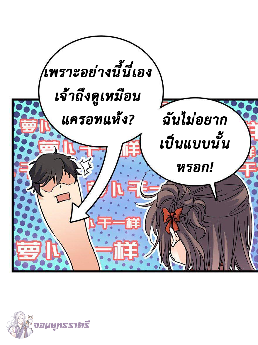 ไว้ชีวิตข้าเถอะท่าน! - Spare Me, Great Lord! ตอนที่ 1 หน้า 21