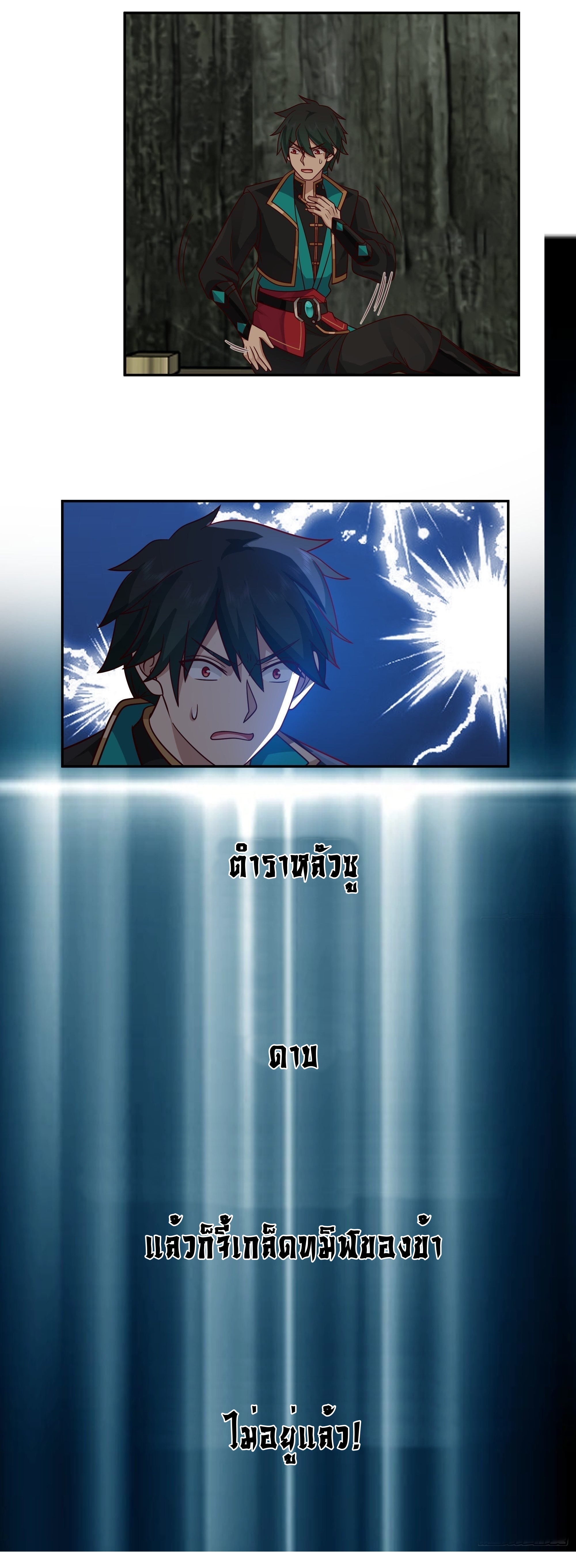 I Will Bury The Gods ข้าจะล้างบางเหล่าทวยเทพ ตอนที่ 4 หน้า 16