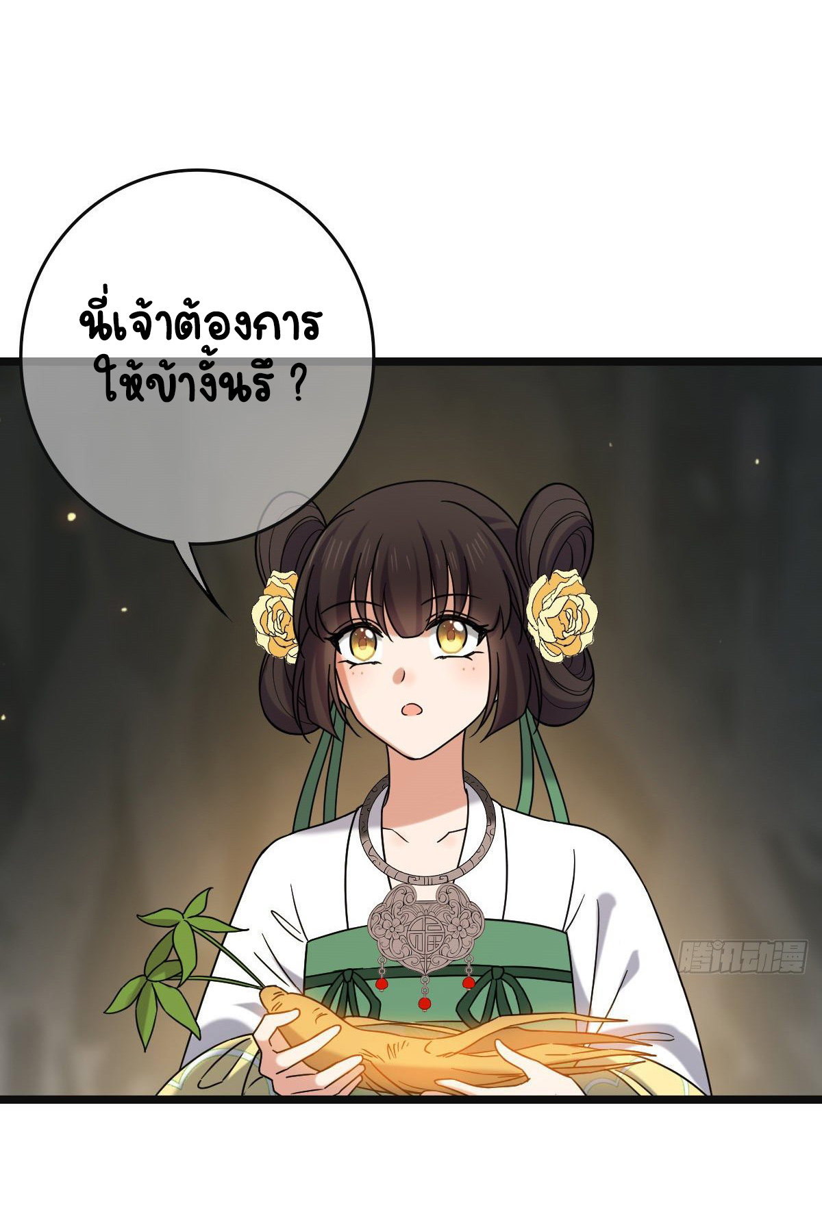 ปิ๊งรักทรราชจอมลวง ตอนที่ 56 หน้า 32