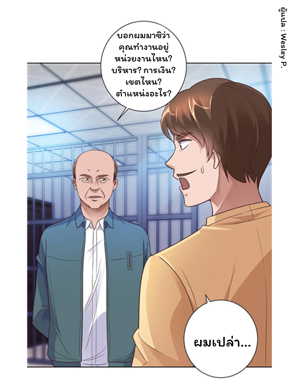 ระบบพระเจ้า ตอนที่ 117 หน้า 27