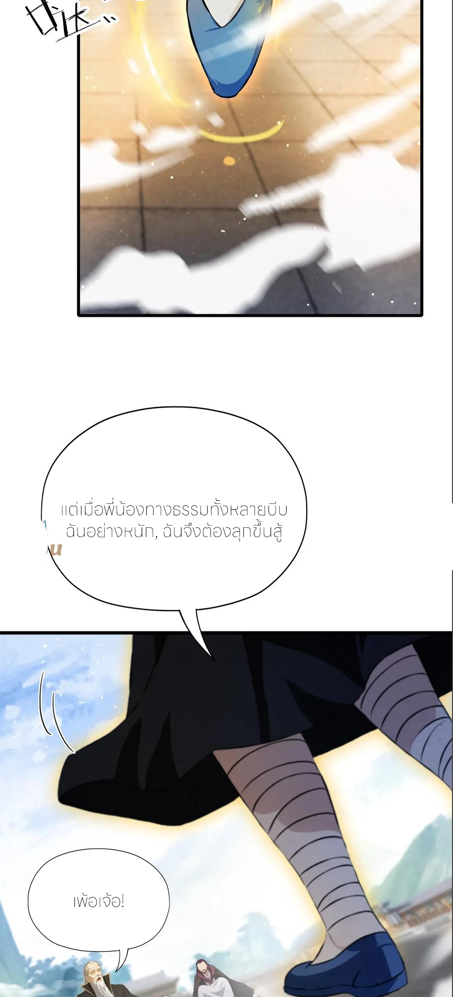 ฉันเป็นไม่รู้ตัวเองว่าโหด~ ตอนที่ 72 หน้า 19