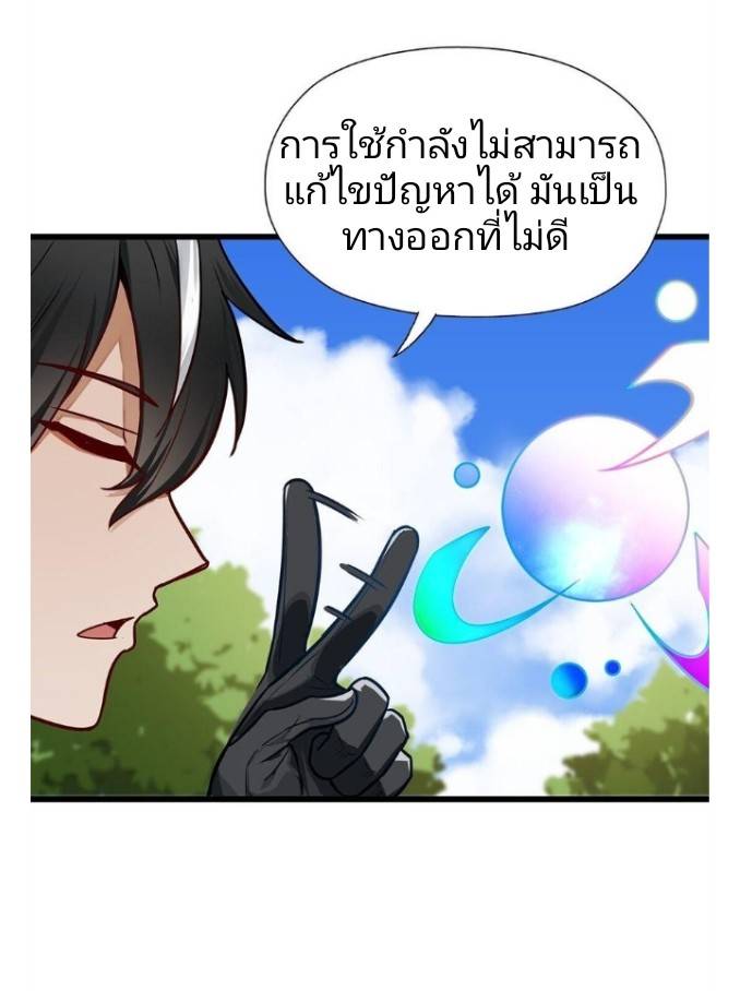 ข้าคือเต๋าสวรรค์ ตอนที่ 1 หน้า 29