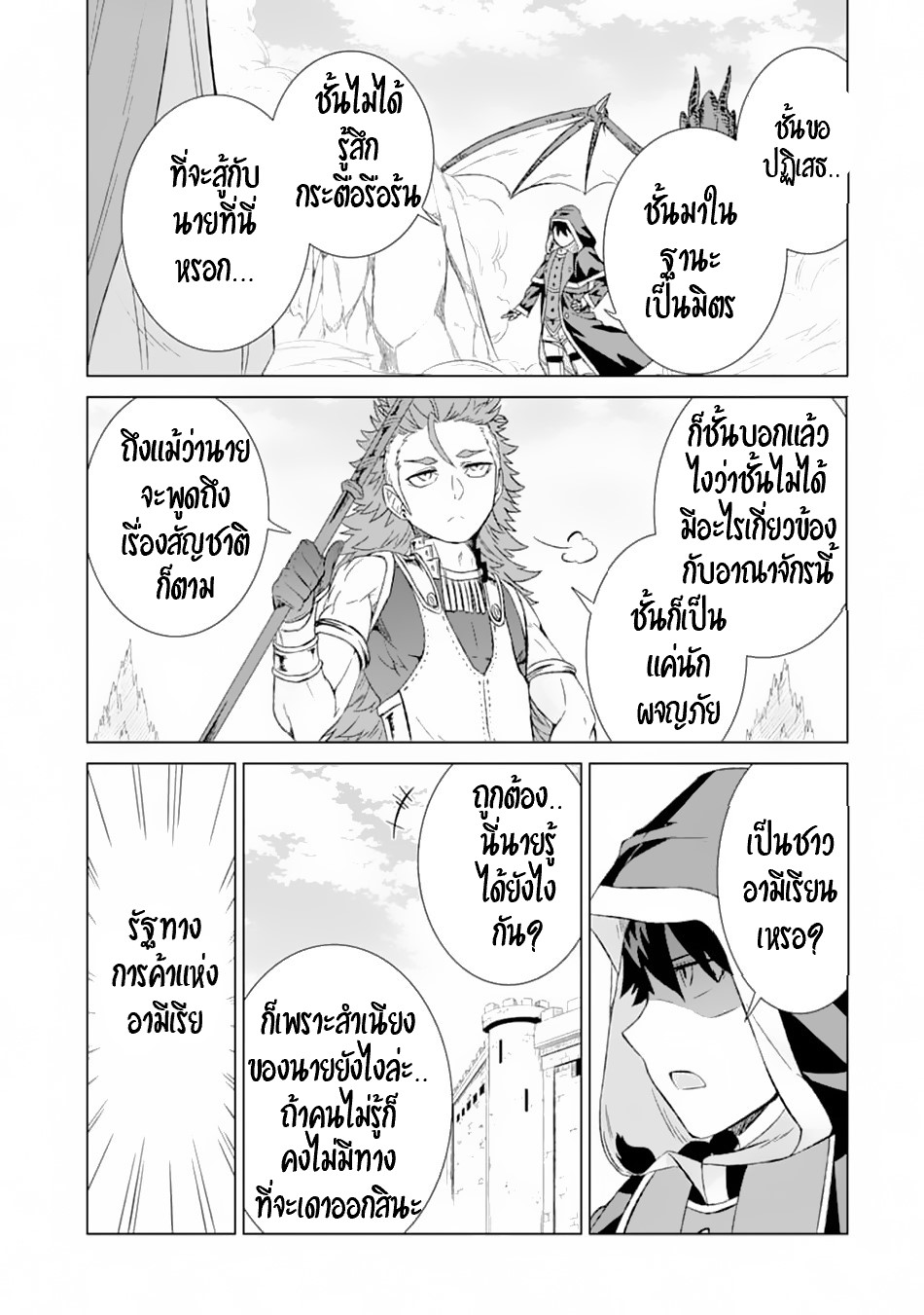 Isekai de Tadahitori no Mamono Tsukai ตอนที่ 13 หน้า 36