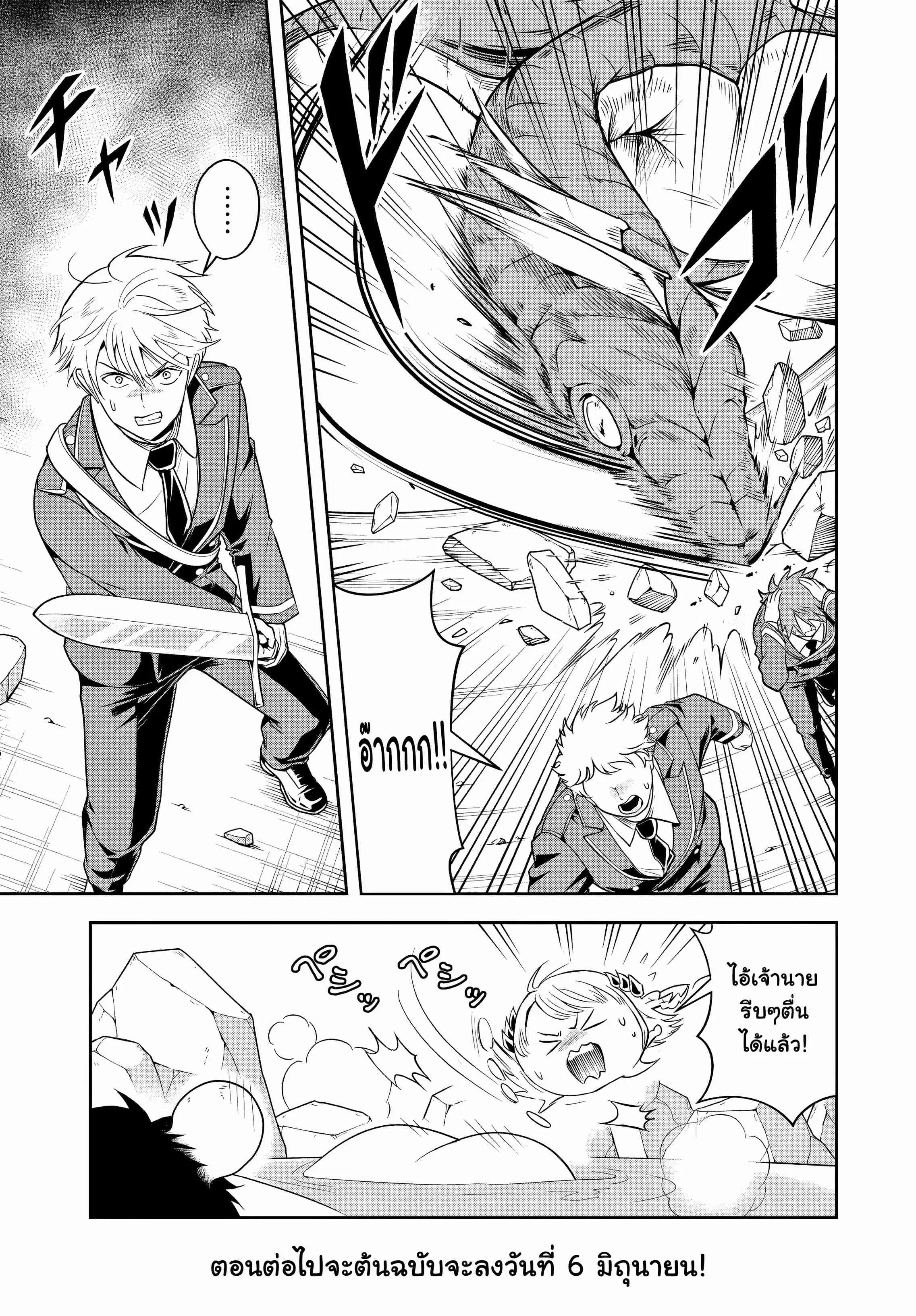 เกิดใหม่เป็นขุนนางจอมวารร้าย ในเกมเพื่อปกป้องเหล่าคุณแม่ที่รัก เลยฝึกฝนตนเองจนกลายเป็นผู้ที่แข็งแกร่งที่สุด ตอนที่ 18 หน้า 12