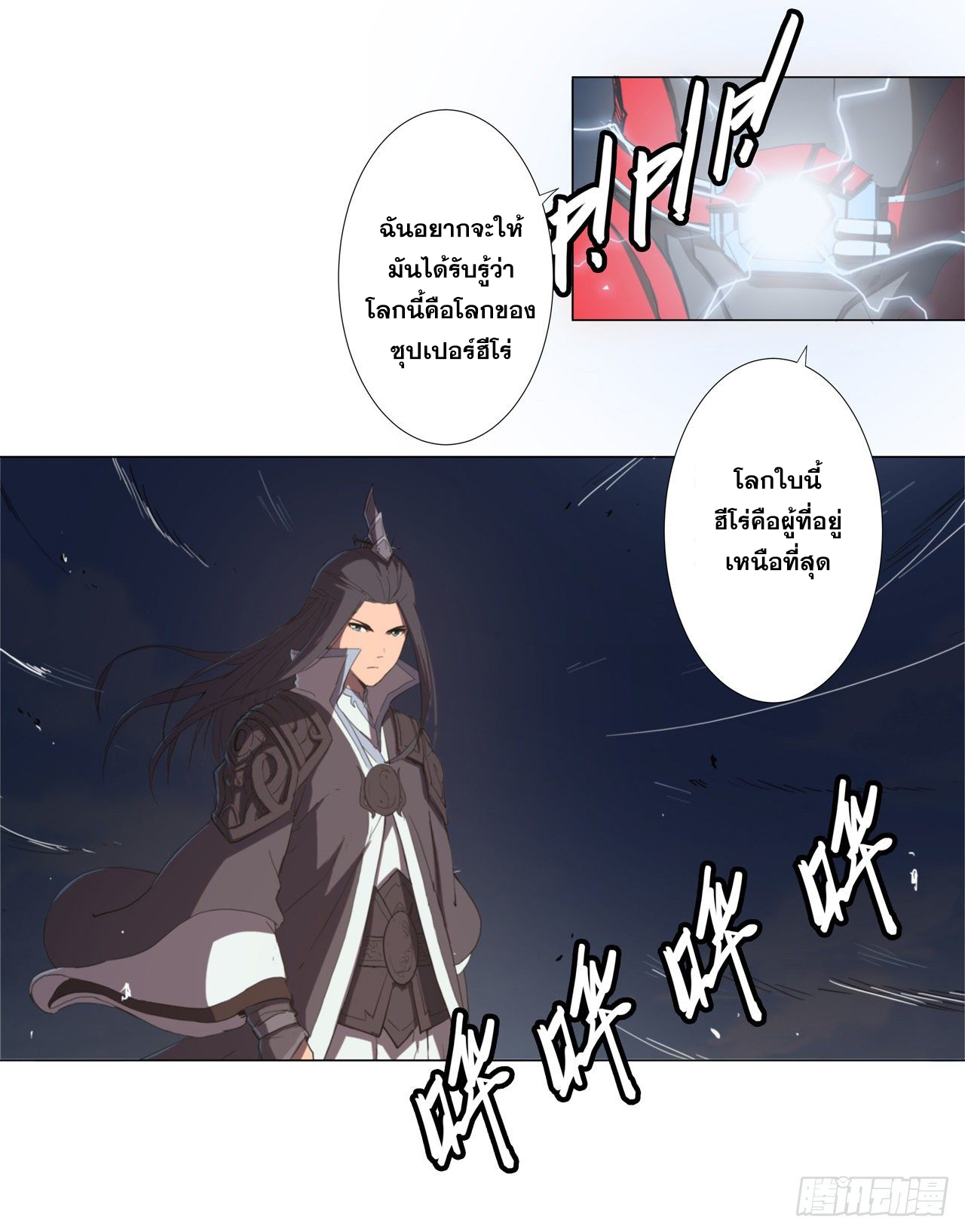 Cultivator vs Superhero (ทันจีน) ตอนที่ 6 หน้า 18