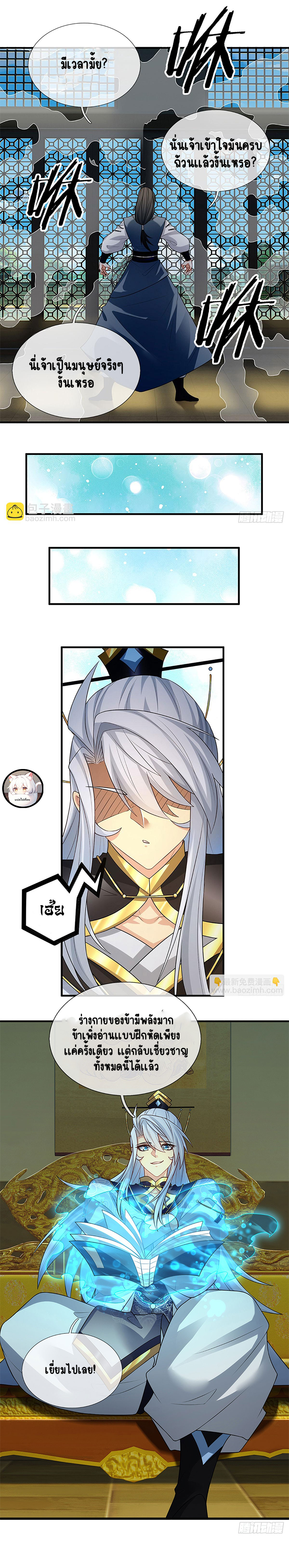 เมื่อร่างกายอยู่ยงคงกระพันของข้าได้ตื่นขึ้น..... ตอนที่ 5 หน้า 8