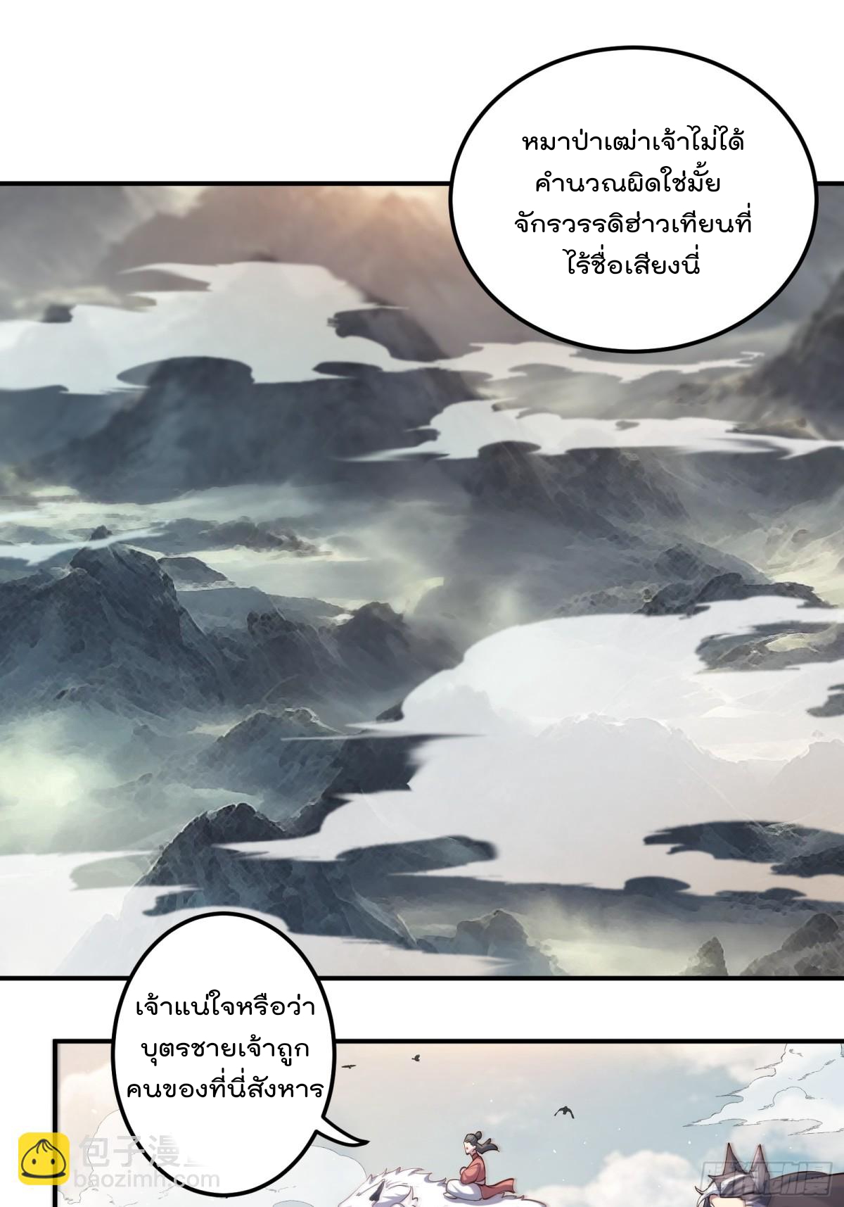 ตัวแปรจุติ ตอนที่ 100 หน้า 2