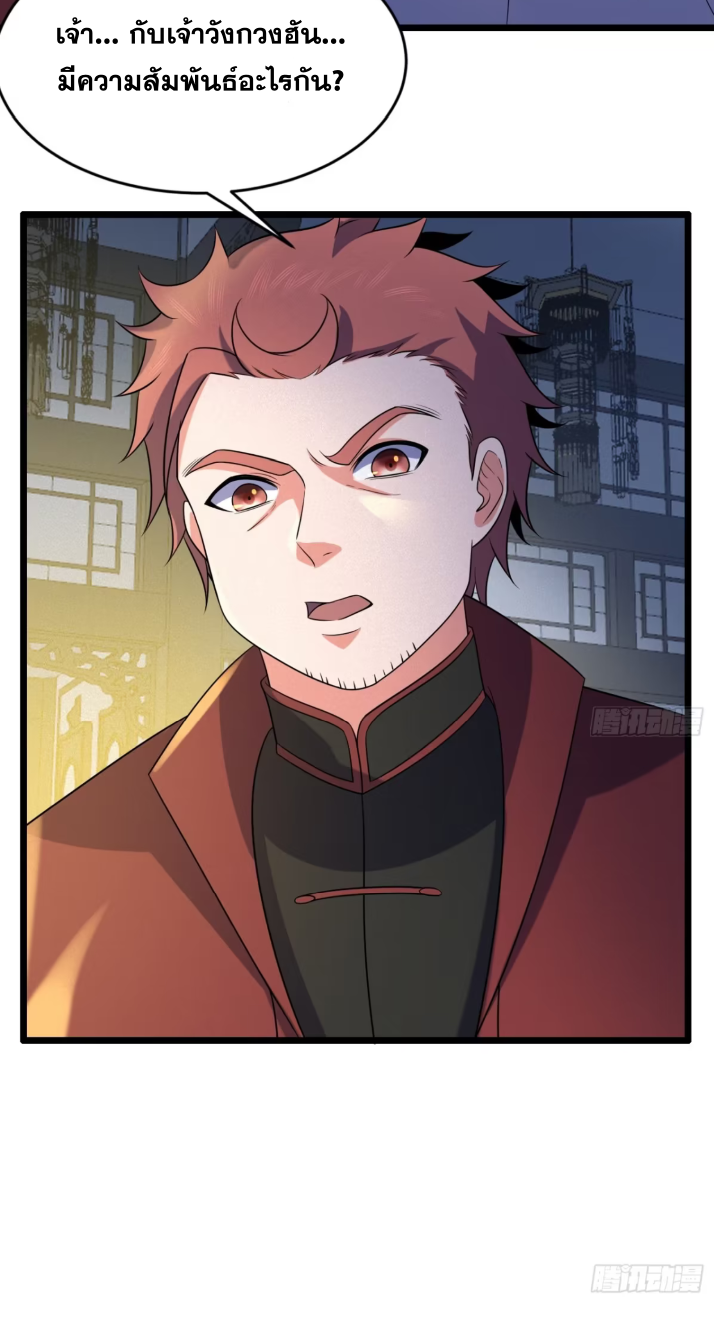 ภรรยาของข้าคือคนสำคัญแห่งสวรรค์ ตอนที่ 15 หน้า 39