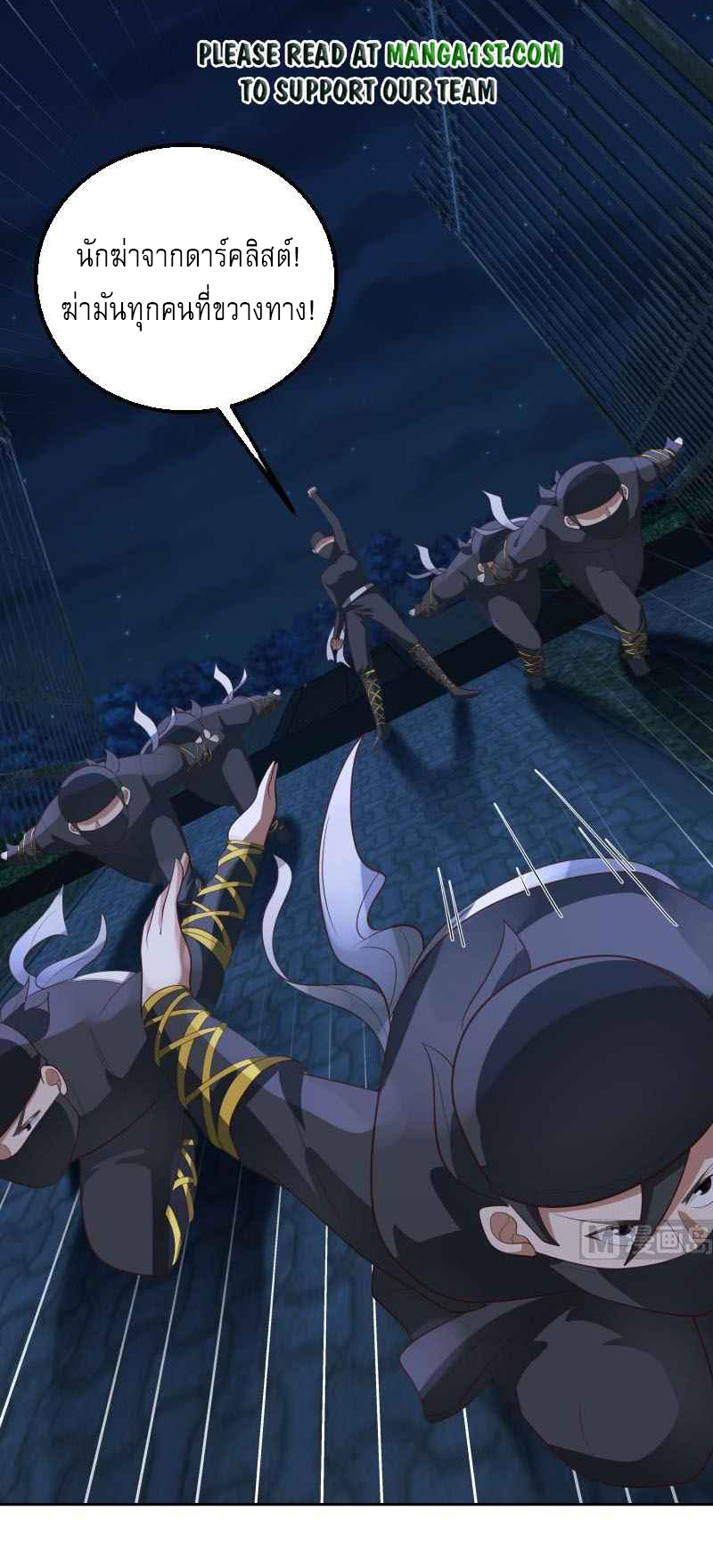 I have dragon in my body ตอนที่ 276 หน้า 2