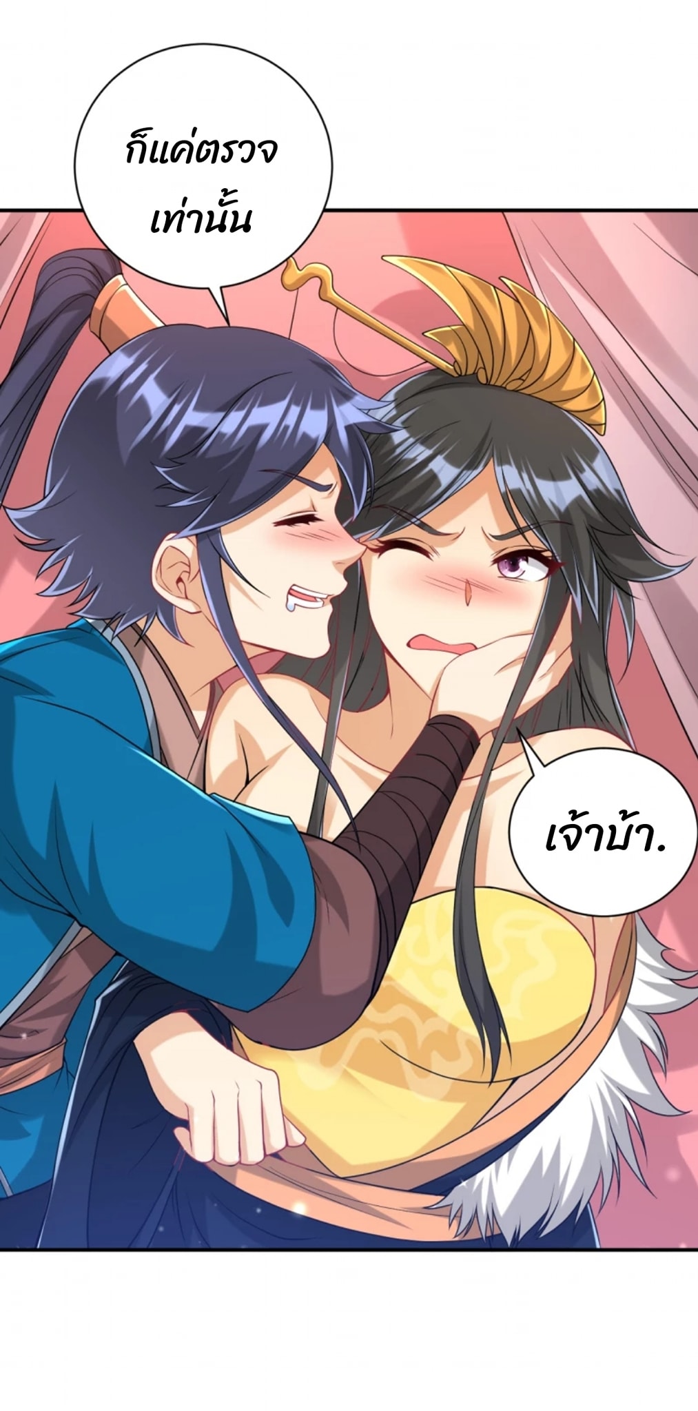 ข้ารับใช้ชั้นหนึ่ง ตอนที่ 251 หน้า 20