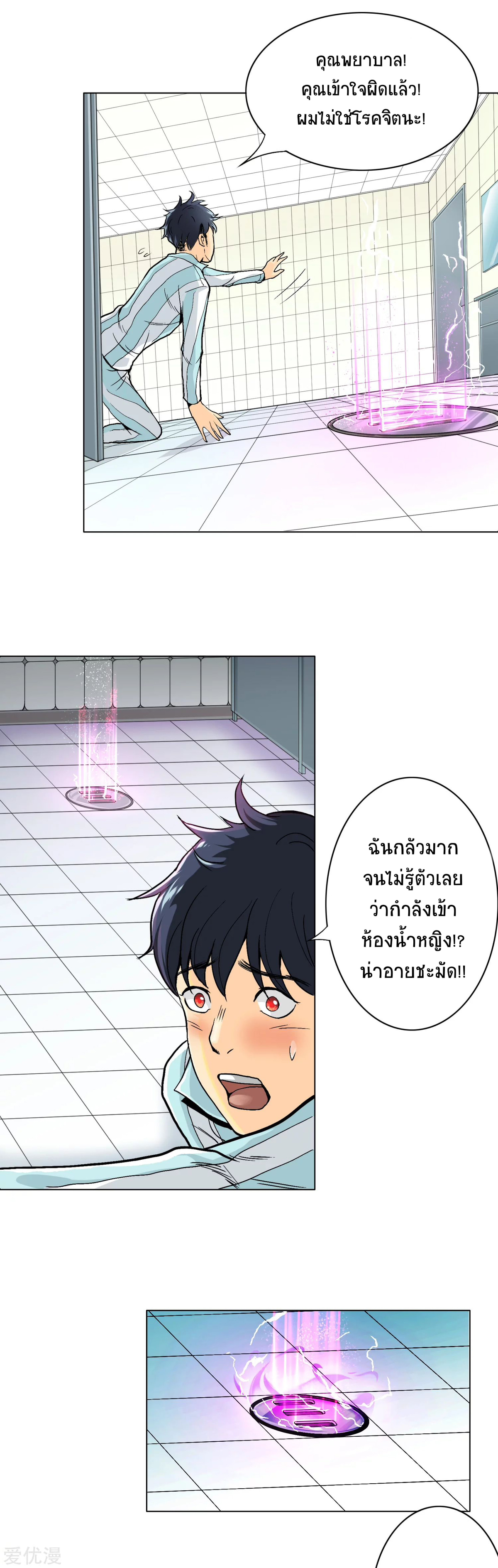 ยอดเซียนแห่งเมือง (I Am Immortal) ตอนที่ 2 หน้า 10