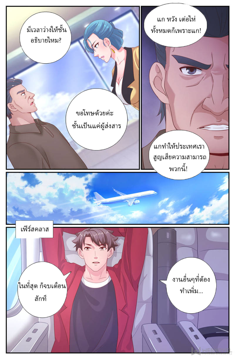 เจียงเฉิน ตอนที่ 187 หน้า 2