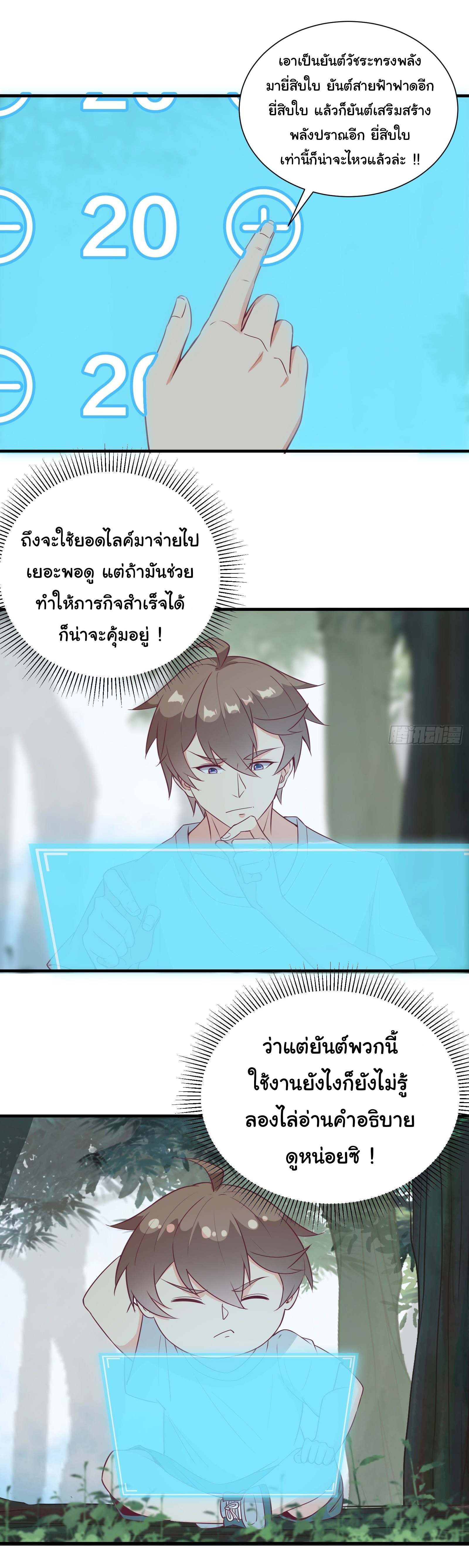 สู่เส้นทางแห่งราชาตะวันตก (my journey to the west ) ตอนที่ 32 หน้า 13