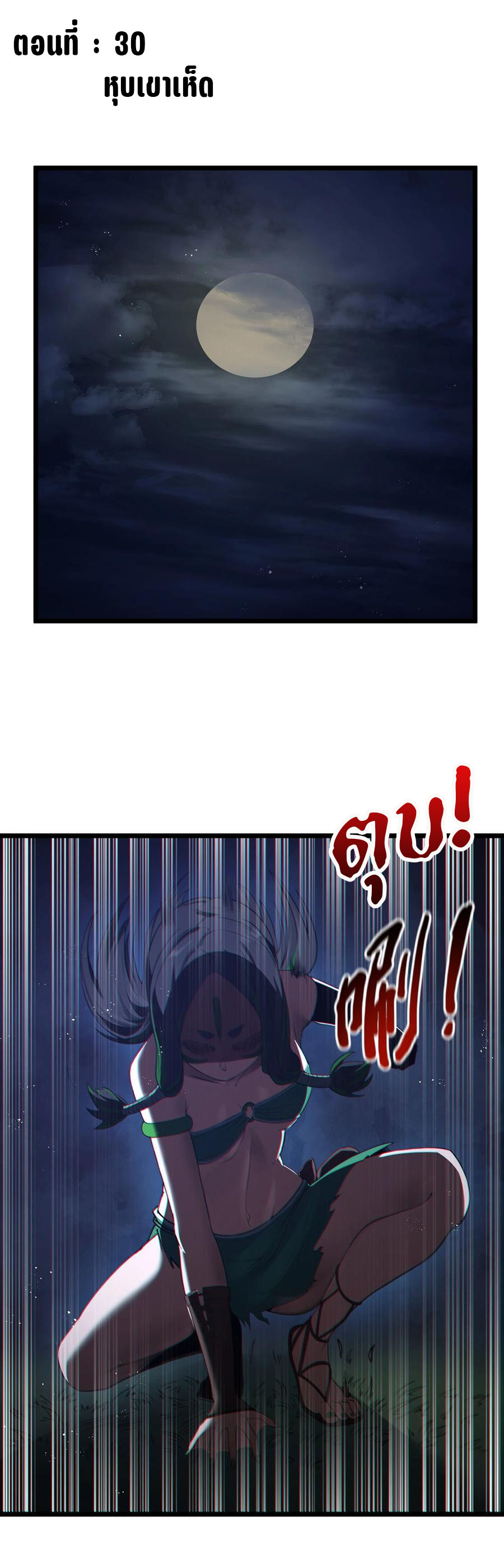 ผู้กล้าอย่างข้าจะพิชิตโลกาด้วยเงิน ( This Hero is a Money Supremacist ) ตอนที่ 30 หน้า 2